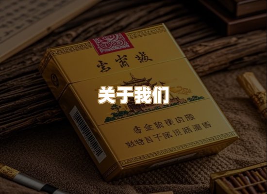 关于东尚香烟网